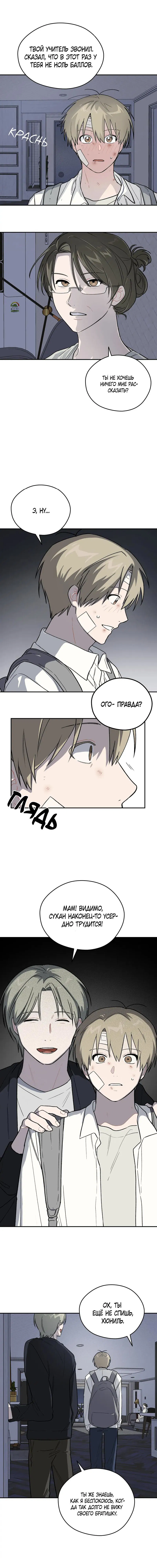 Манга Вперёд, юность! - Глава 4 Страница 8