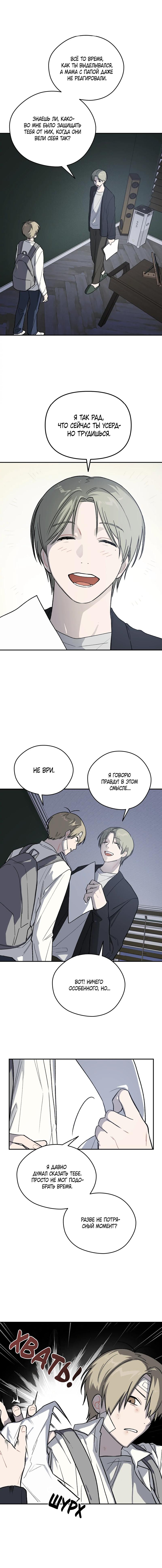 Манга Вперёд, юность! - Глава 4 Страница 10