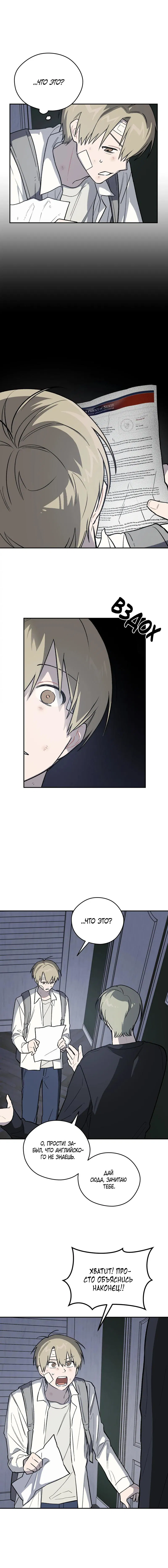 Манга Вперёд, юность! - Глава 4 Страница 11