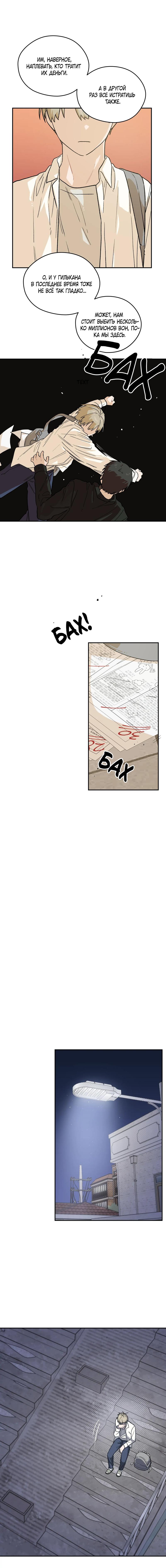 Манга Вперёд, юность! - Глава 3 Страница 12