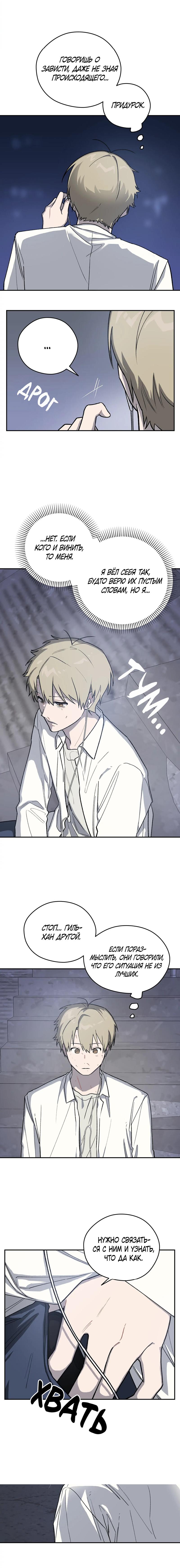 Манга Вперёд, юность! - Глава 3 Страница 13