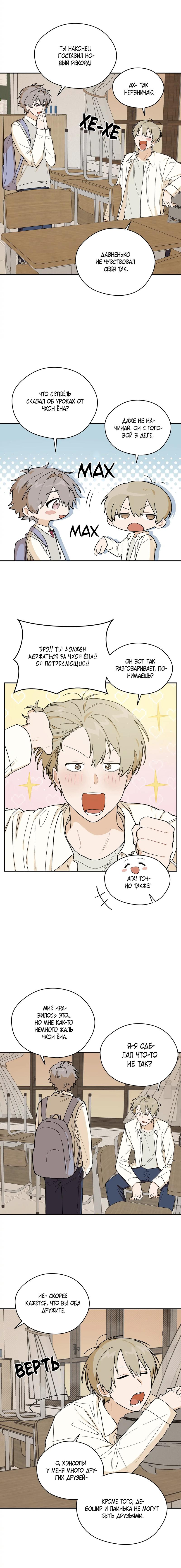 Манга Вперёд, юность! - Глава 3 Страница 5