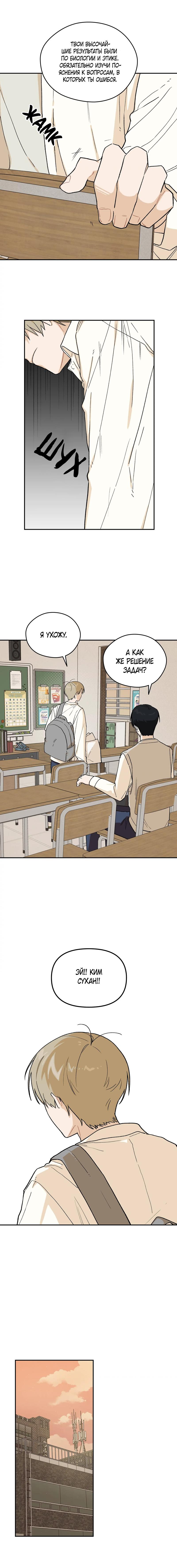 Манга Вперёд, юность! - Глава 3 Страница 10