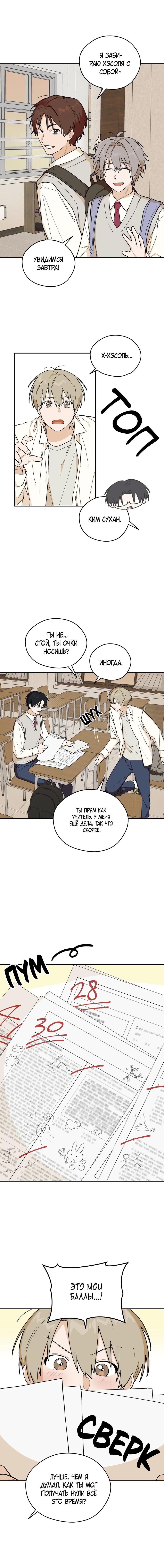 Манга Вперёд, юность! - Глава 3 Страница 8