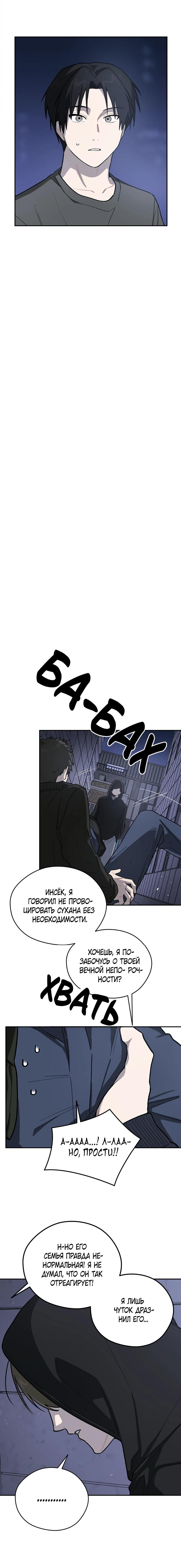 Манга Вперёд, юность! - Глава 3 Страница 14