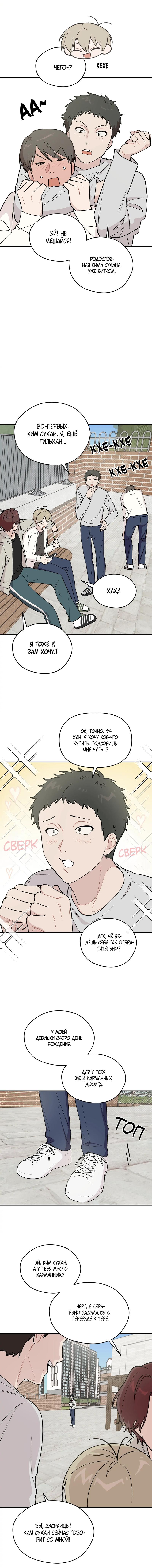 Манга Вперёд, юность! - Глава 3 Страница 3