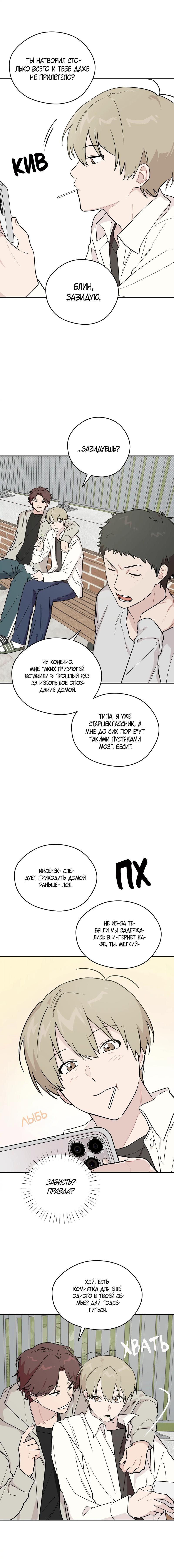 Манга Вперёд, юность! - Глава 3 Страница 2