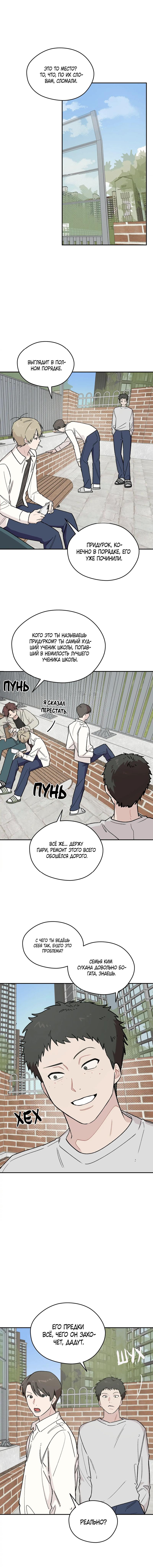 Манга Вперёд, юность! - Глава 3 Страница 1