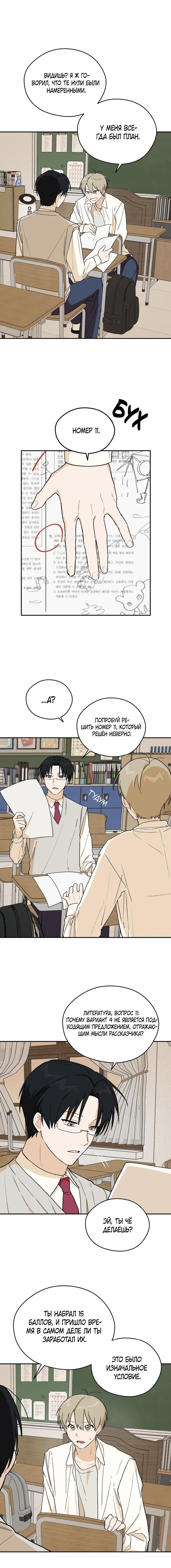 Манга Вперёд, юность! - Глава 3 Страница 9