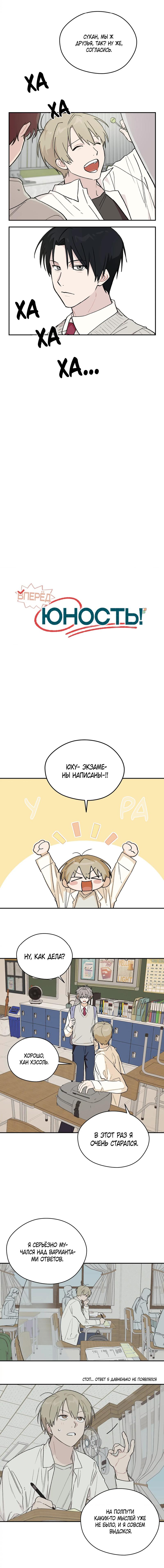 Манга Вперёд, юность! - Глава 3 Страница 4