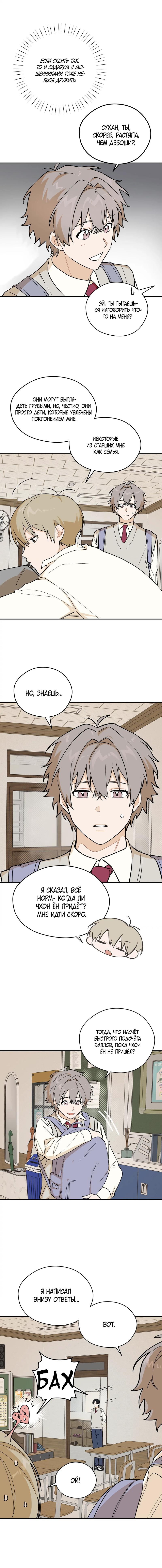 Манга Вперёд, юность! - Глава 3 Страница 6
