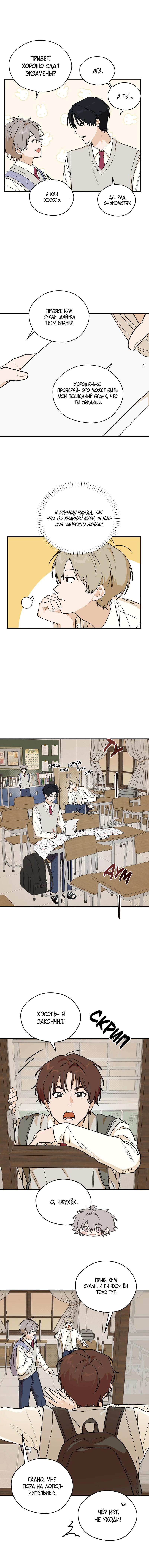 Манга Вперёд, юность! - Глава 3 Страница 7