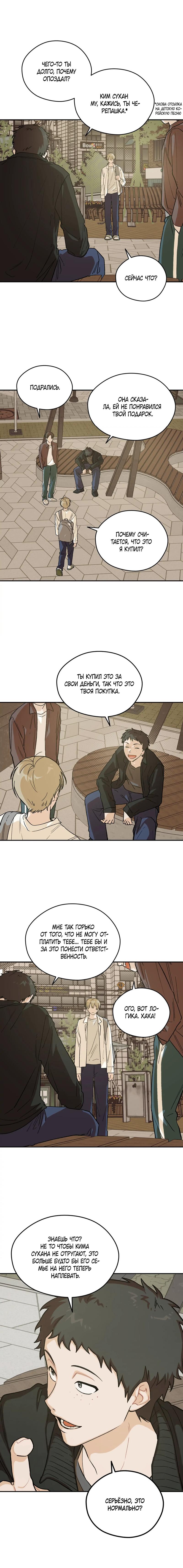 Манга Вперёд, юность! - Глава 3 Страница 11