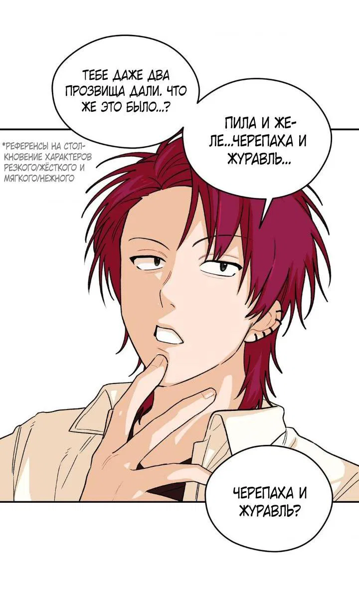 Манга Вперёд, юность! - Глава 2 Страница 21