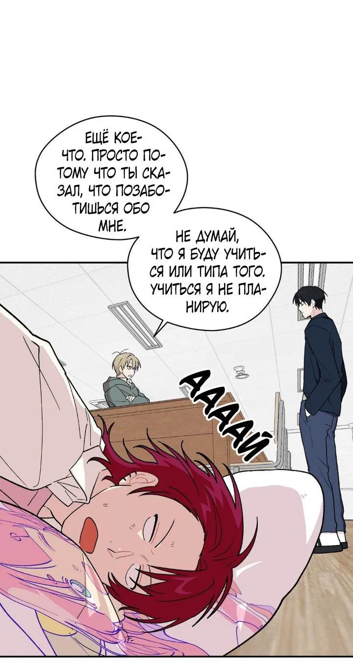 Манга Вперёд, юность! - Глава 2 Страница 63