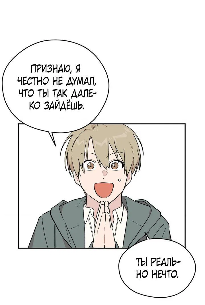 Манга Вперёд, юность! - Глава 2 Страница 57