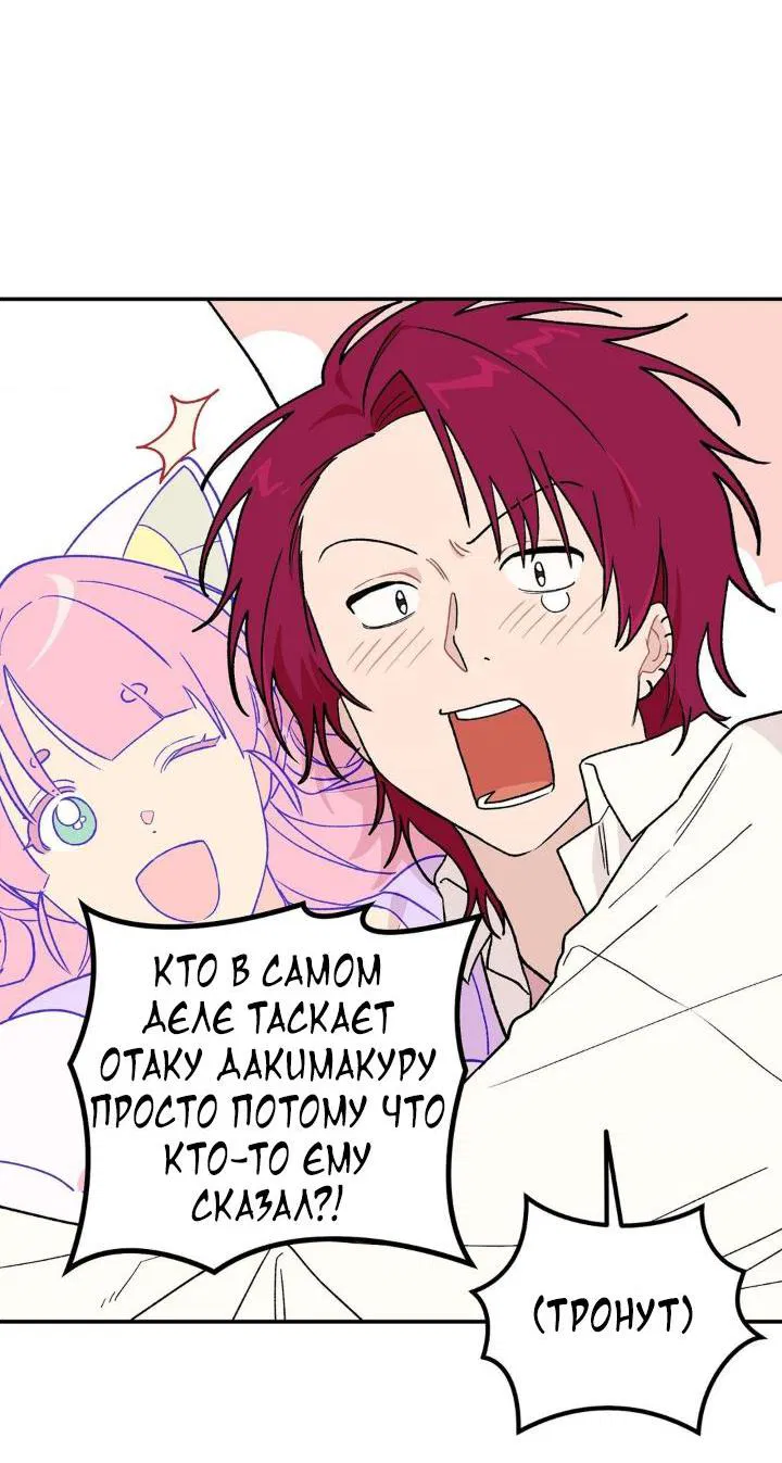 Манга Вперёд, юность! - Глава 2 Страница 58