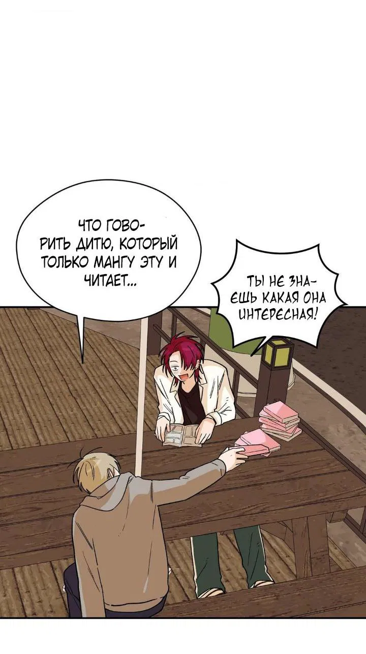 Манга Вперёд, юность! - Глава 2 Страница 25