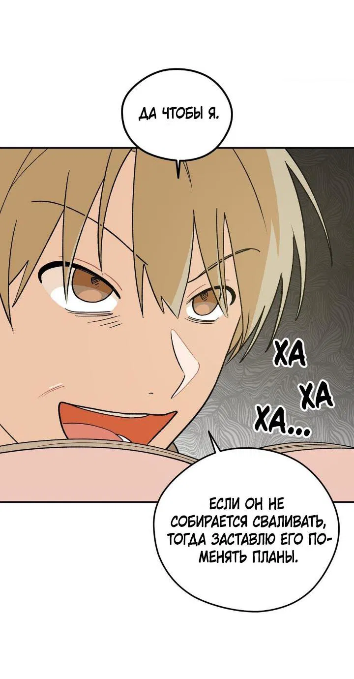 Манга Вперёд, юность! - Глава 2 Страница 30