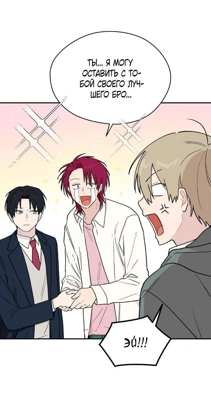 Манга Вперёд, юность! - Глава 2 Страница 54