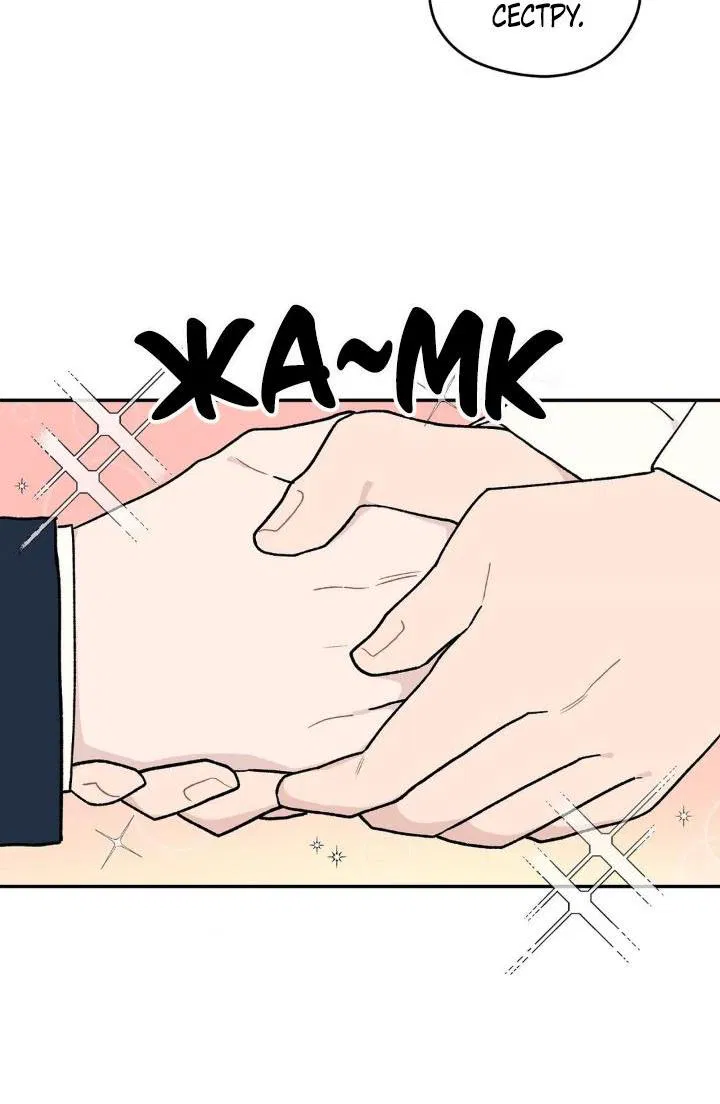 Манга Вперёд, юность! - Глава 2 Страница 53