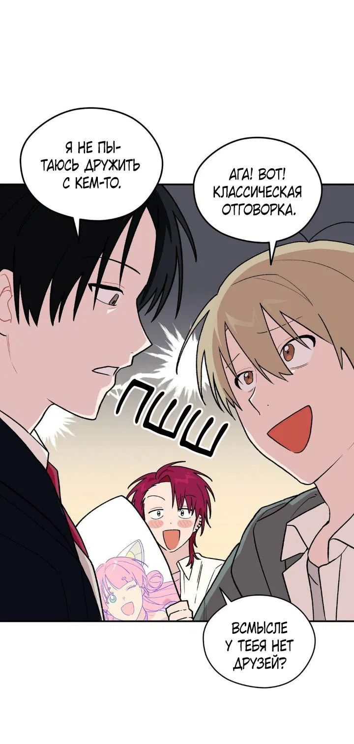 Манга Вперёд, юность! - Глава 2 Страница 61