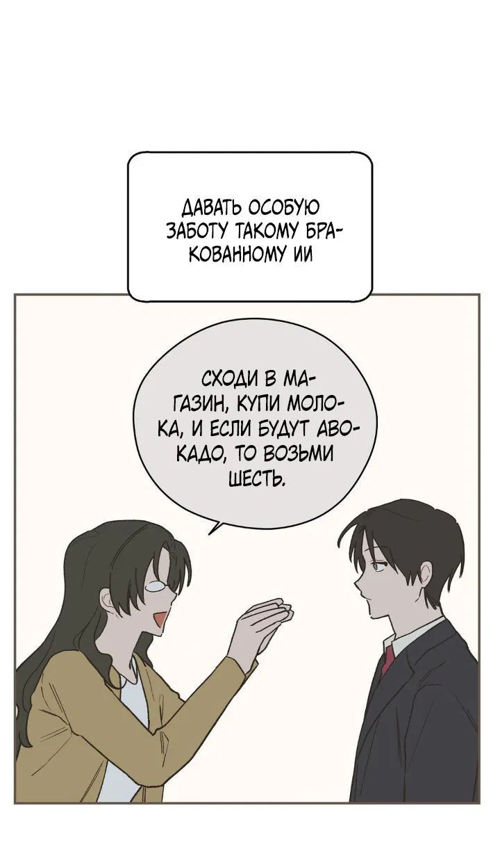 Манга Вперёд, юность! - Глава 2 Страница 10