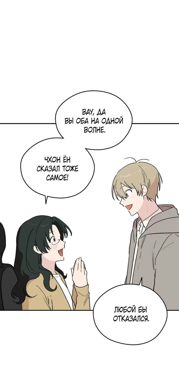 Манга Вперёд, юность! - Глава 2 Страница 9