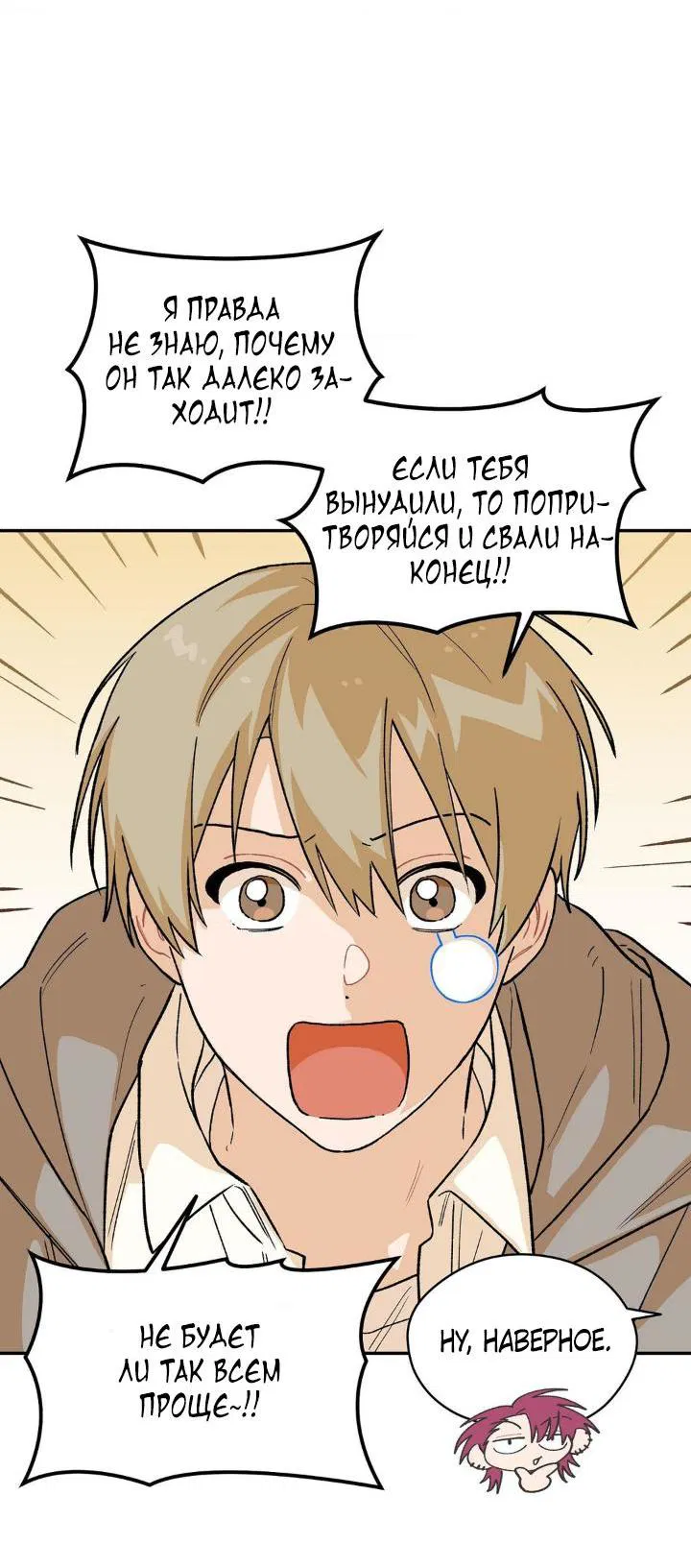 Манга Вперёд, юность! - Глава 2 Страница 20