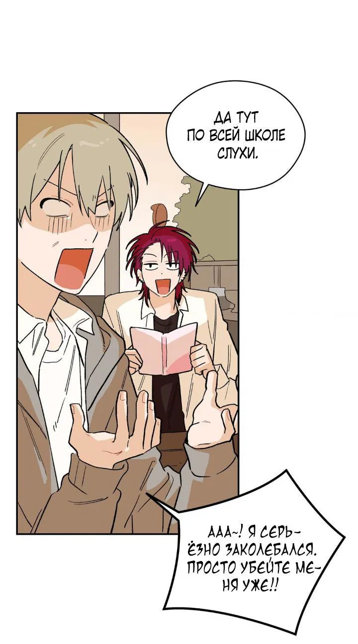 Манга Вперёд, юность! - Глава 2 Страница 19