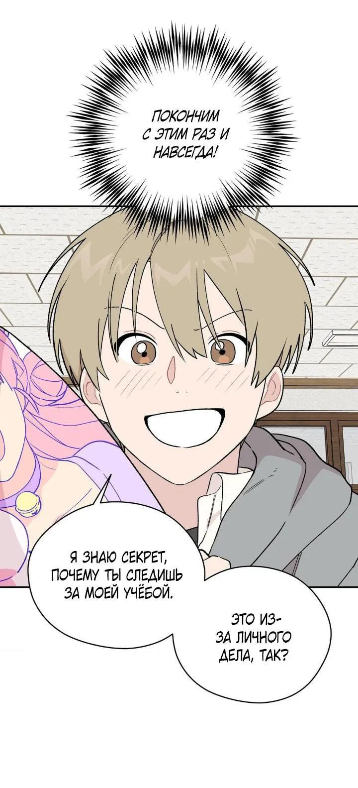 Манга Вперёд, юность! - Глава 2 Страница 35