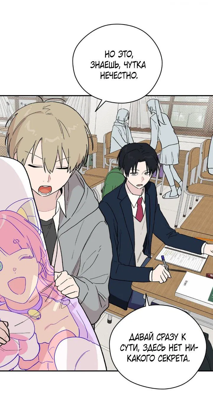 Манга Вперёд, юность! - Глава 2 Страница 36