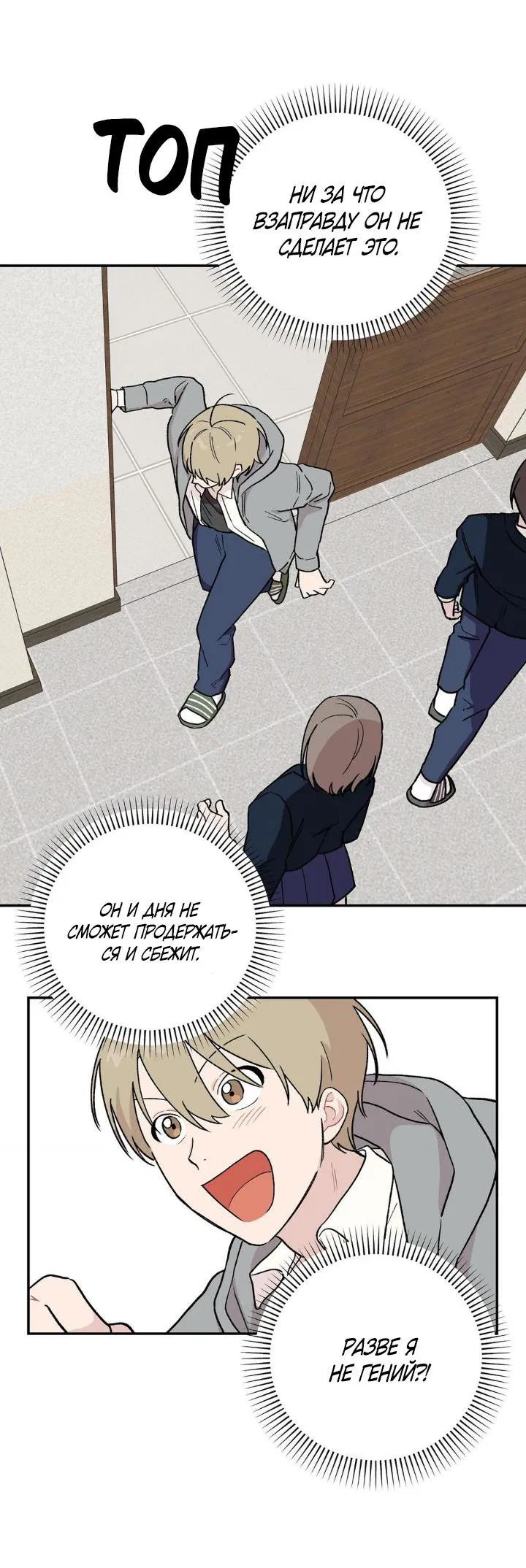 Манга Вперёд, юность! - Глава 2 Страница 42