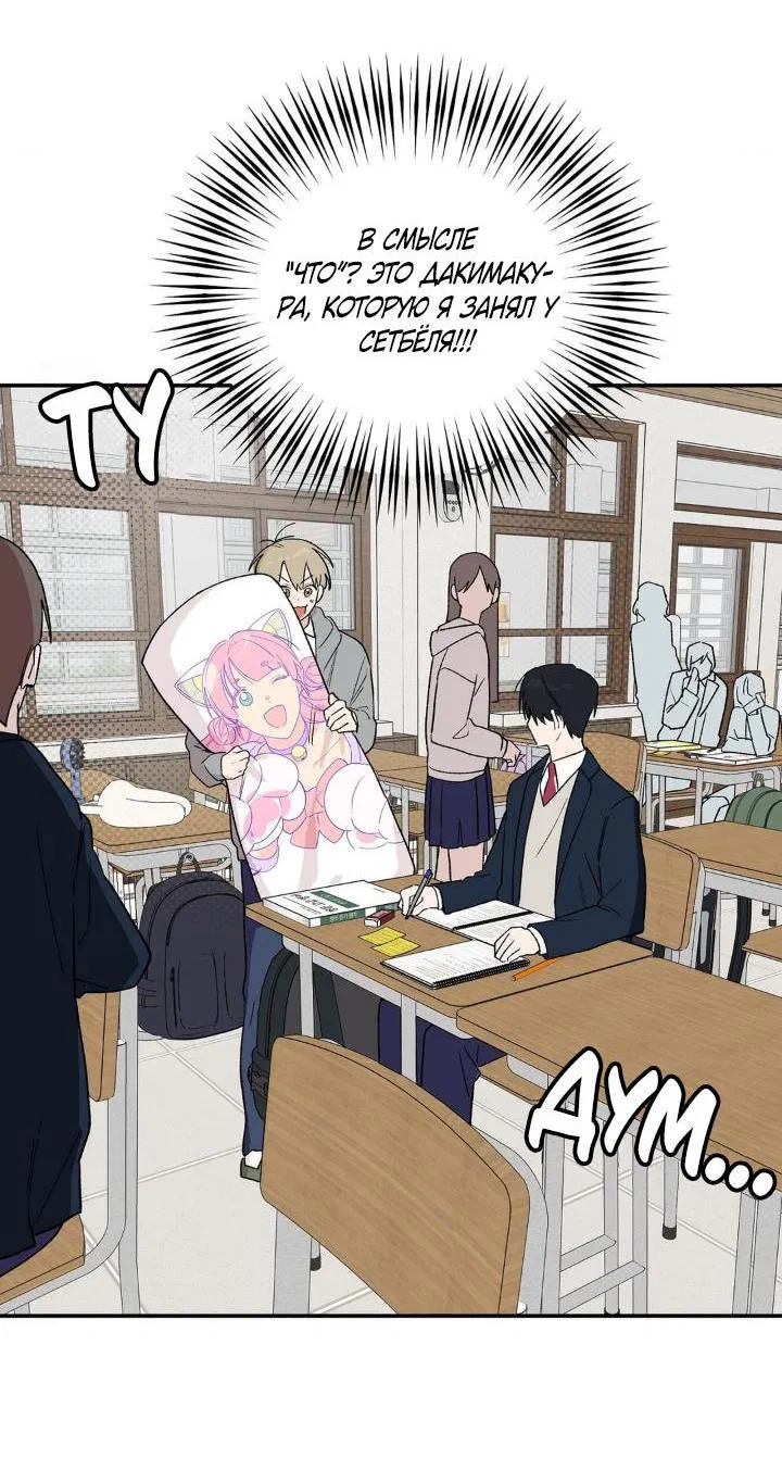Манга Вперёд, юность! - Глава 2 Страница 32