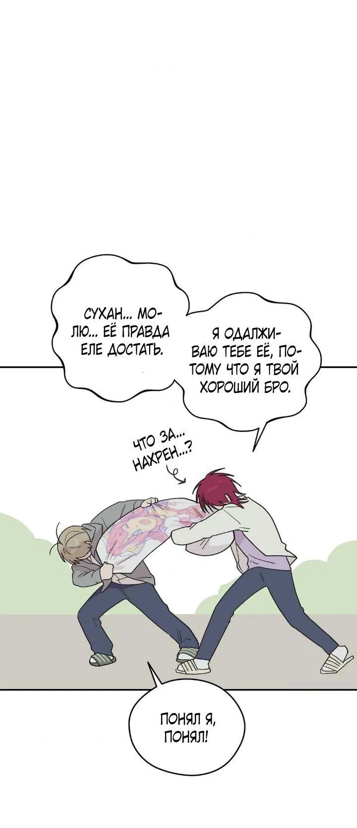 Манга Вперёд, юность! - Глава 2 Страница 33