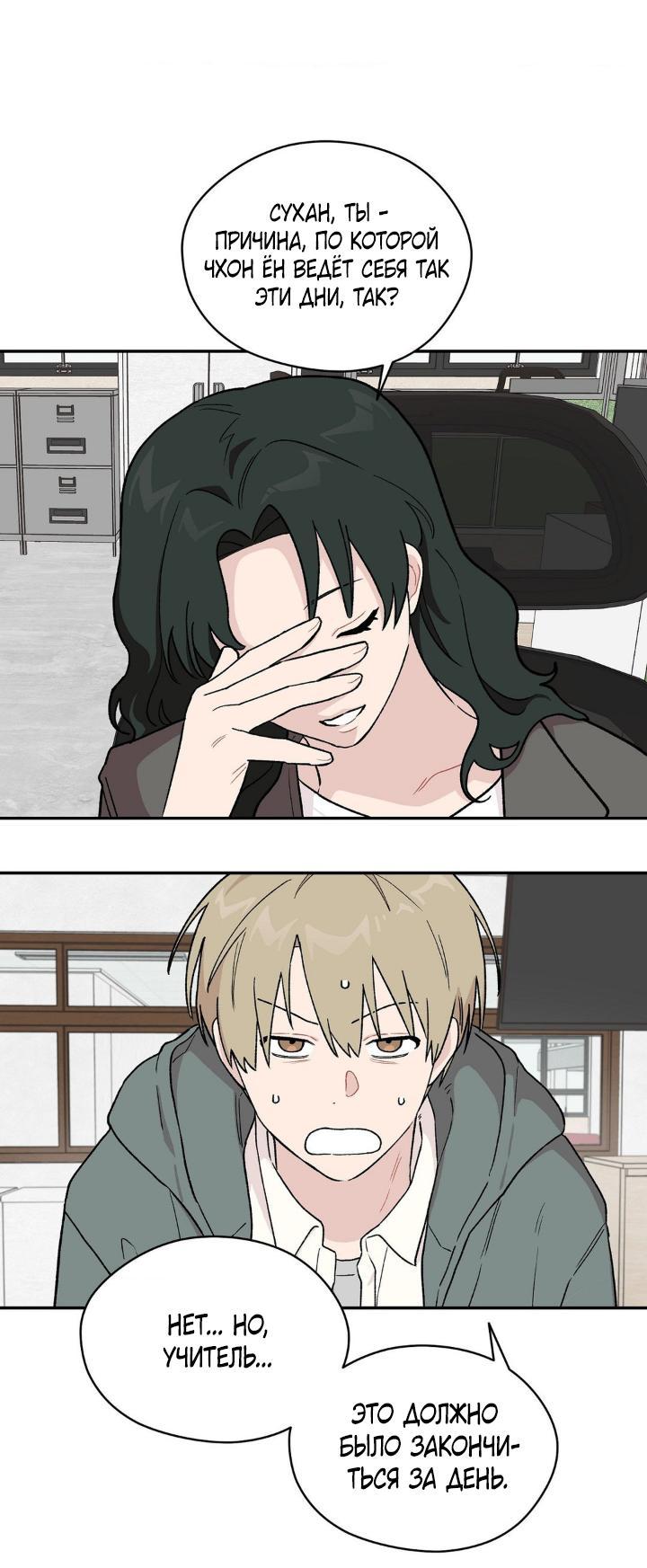 Манга Вперёд, юность! - Глава 2 Страница 44