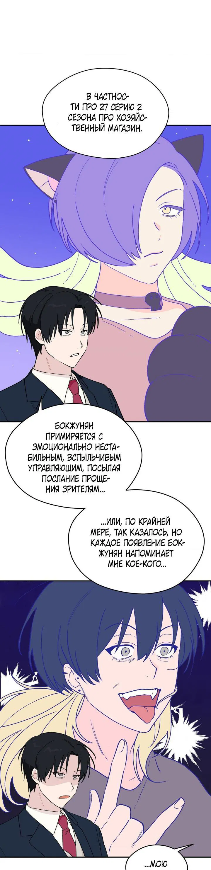 Манга Вперёд, юность! - Глава 2 Страница 52