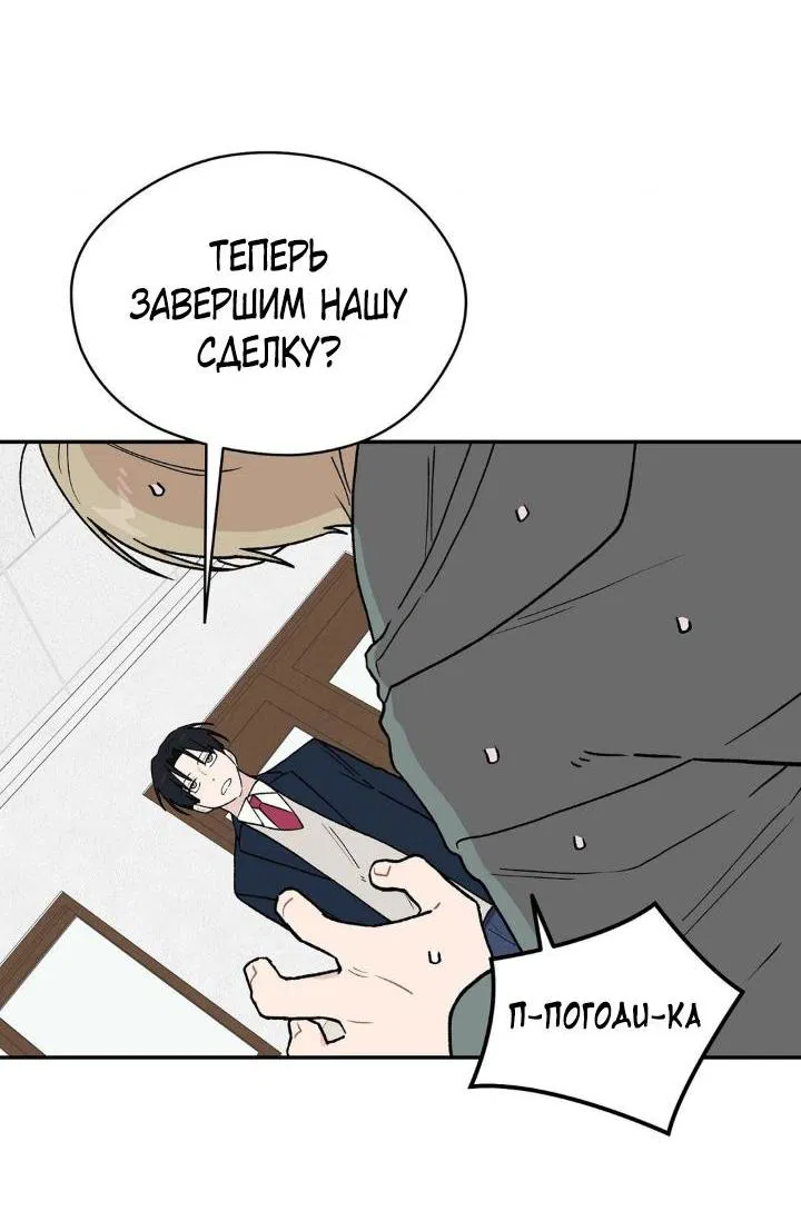 Манга Вперёд, юность! - Глава 2 Страница 56