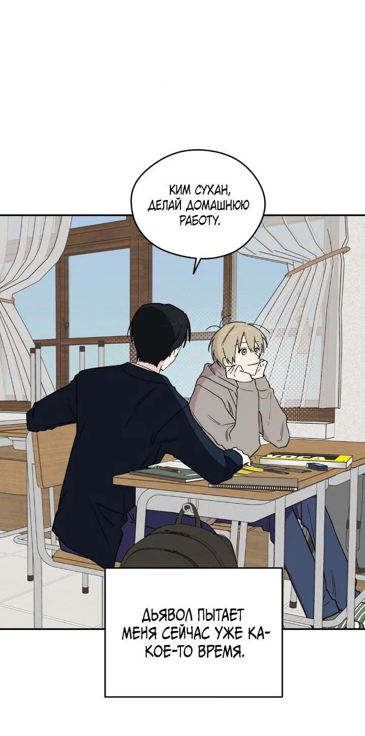 Манга Вперёд, юность! - Глава 2 Страница 5