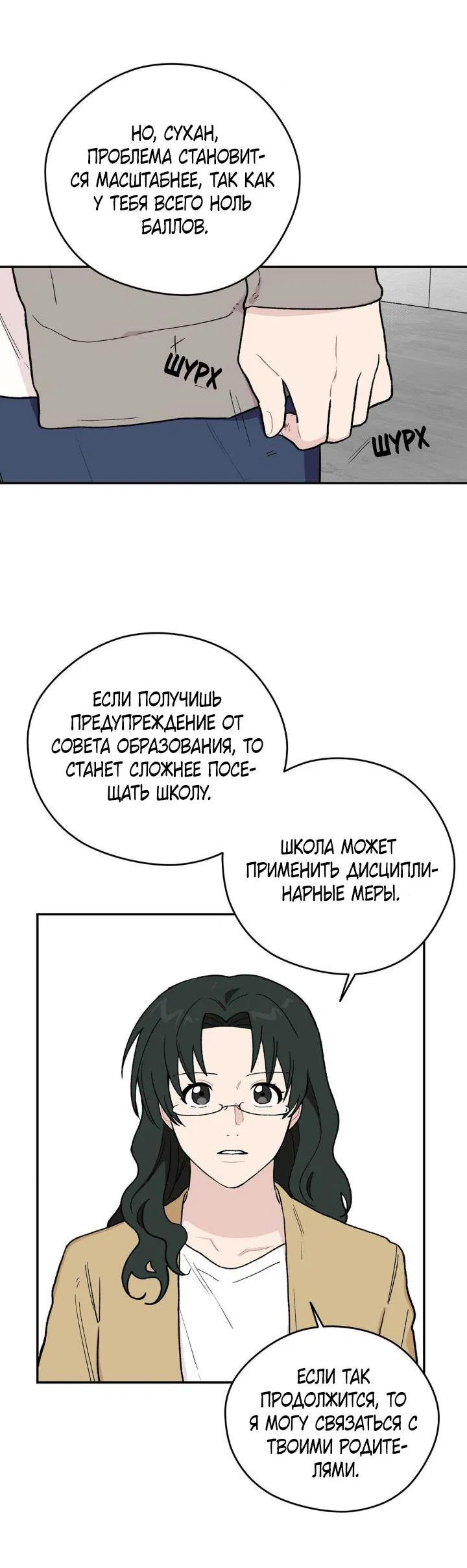 Манга Вперёд, юность! - Глава 2 Страница 12