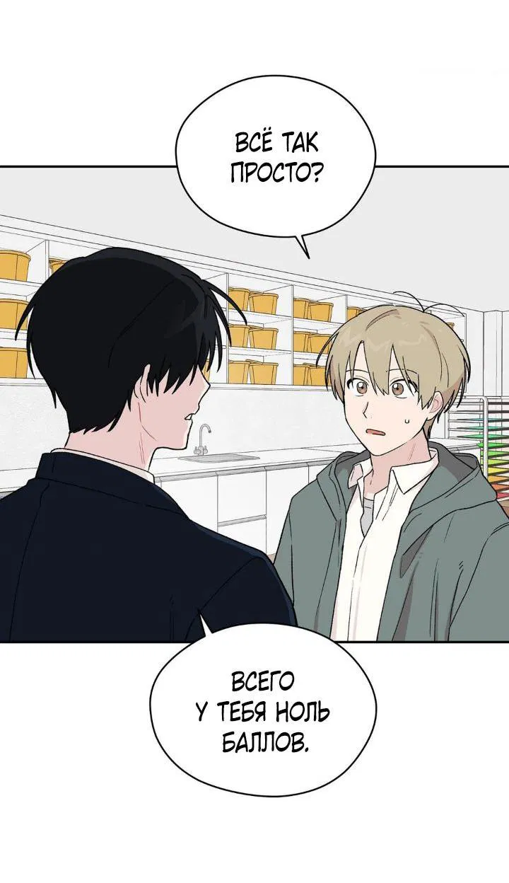 Манга Вперёд, юность! - Глава 2 Страница 68