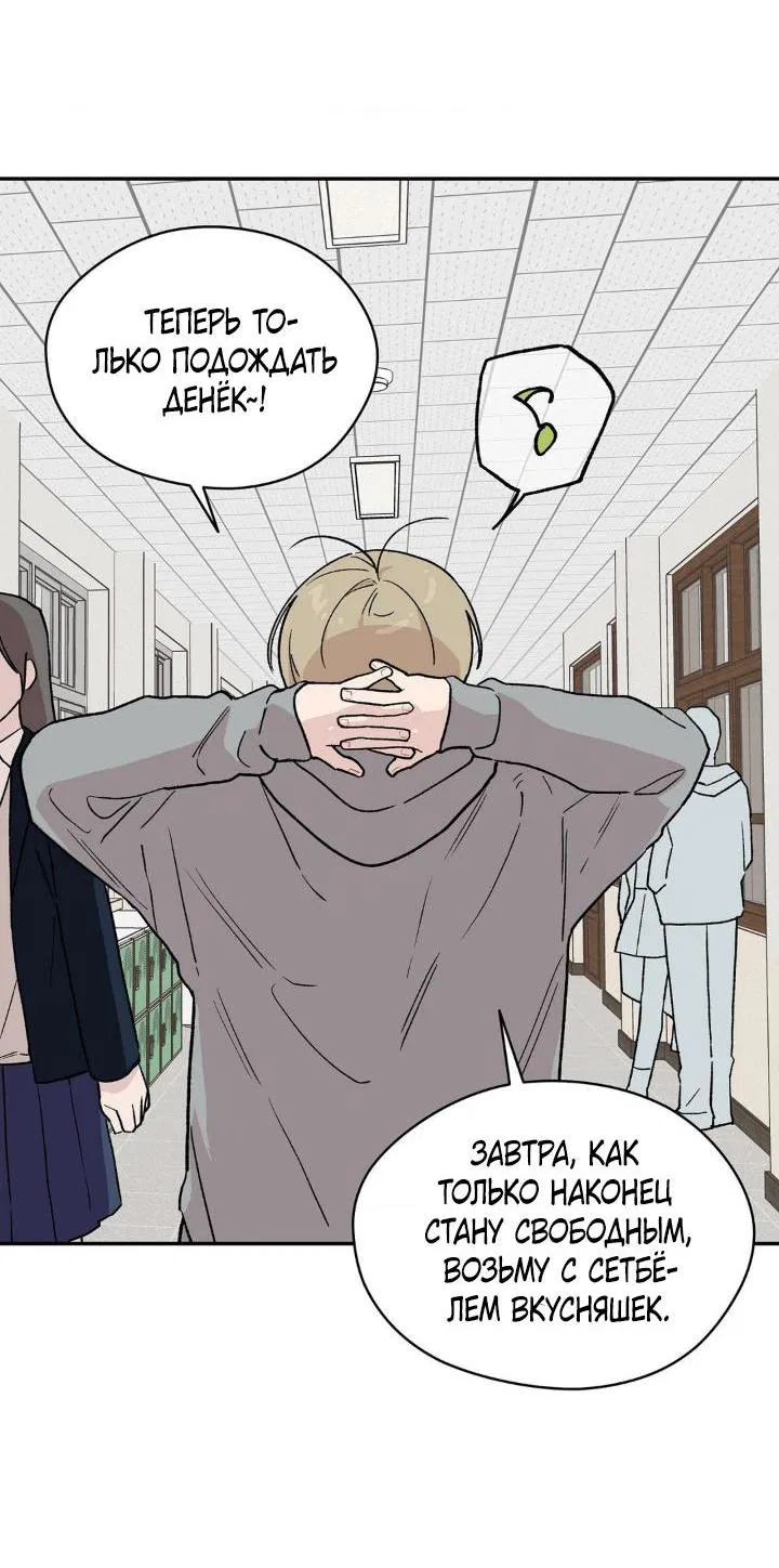 Манга Вперёд, юность! - Глава 2 Страница 43