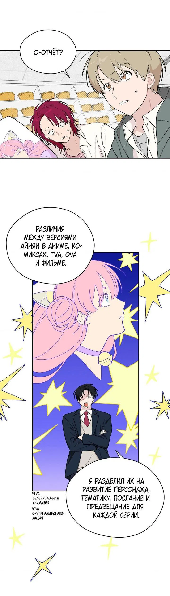 Манга Вперёд, юность! - Глава 2 Страница 50