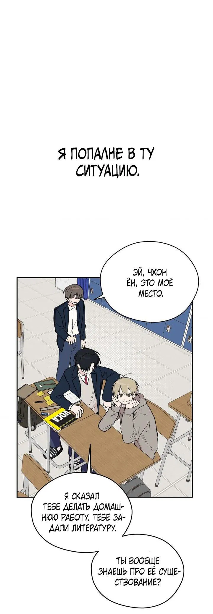 Манга Вперёд, юность! - Глава 2 Страница 6