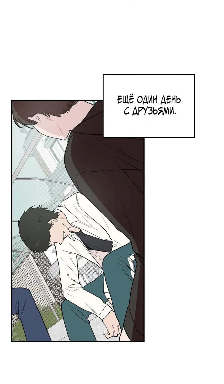 Манга Вперёд, юность! - Глава 2 Страница 2