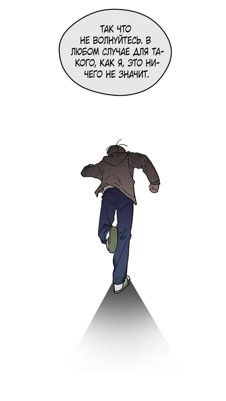 Манга Вперёд, юность! - Глава 2 Страница 16