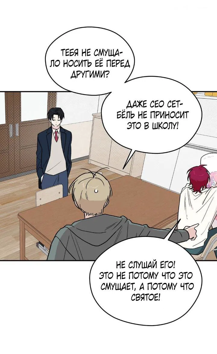 Манга Вперёд, юность! - Глава 2 Страница 59
