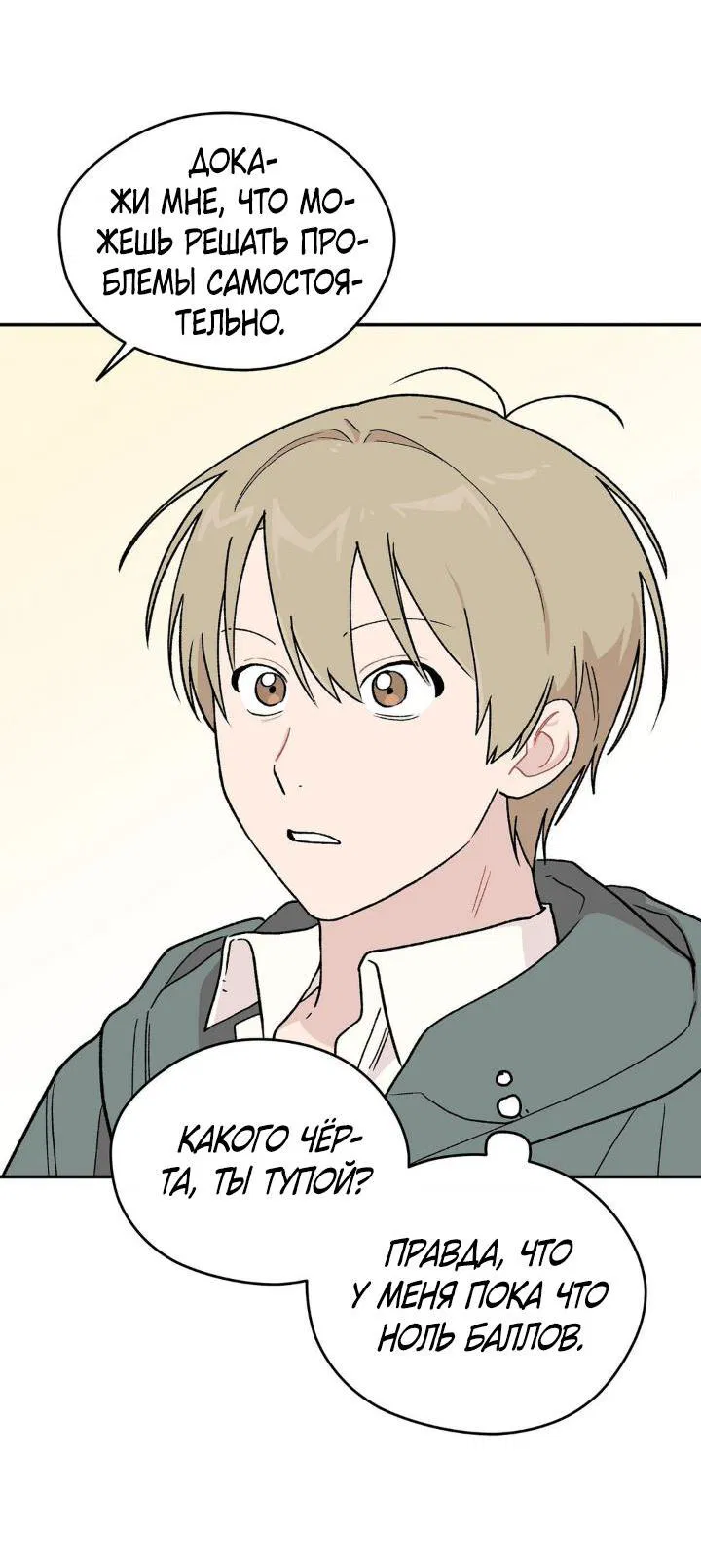 Манга Вперёд, юность! - Глава 2 Страница 69