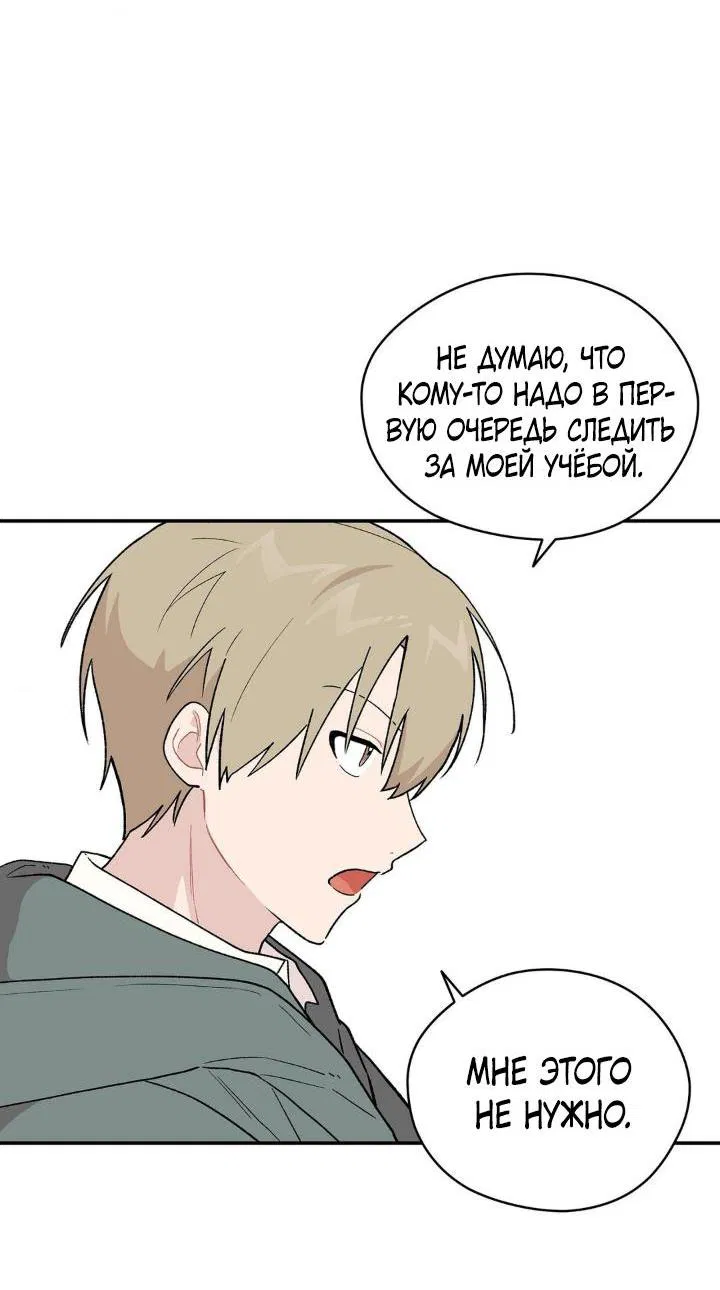 Манга Вперёд, юность! - Глава 2 Страница 64