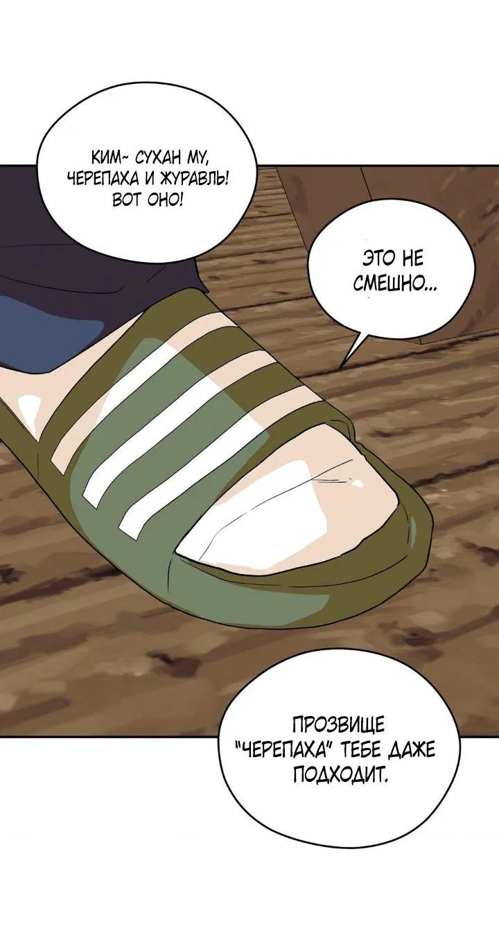 Манга Вперёд, юность! - Глава 2 Страница 22